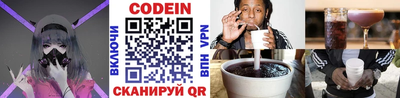 Купить  Северо-Курильск  Codein напиток Lean (лин) 